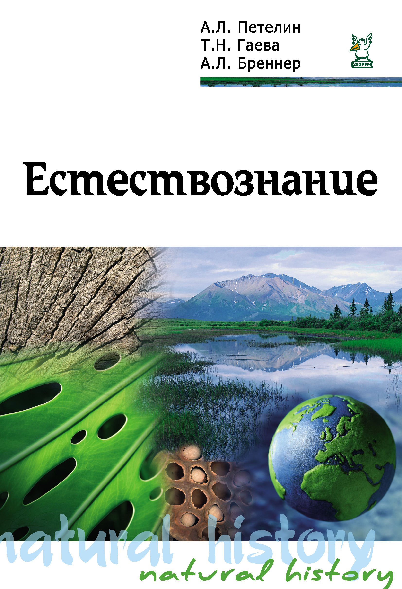 Обложка книги «Естествознание»