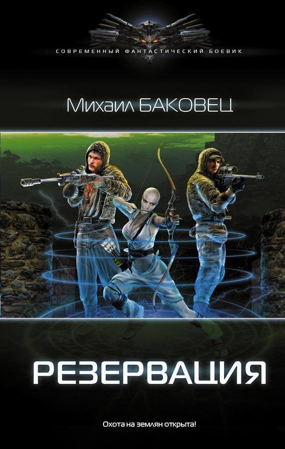 Обложка книги «Резервация»