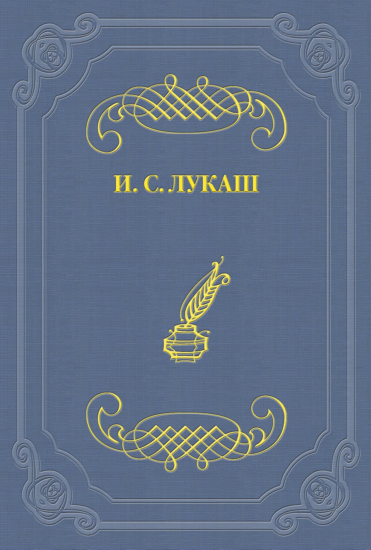 Обложка книги «Воин Александр»
