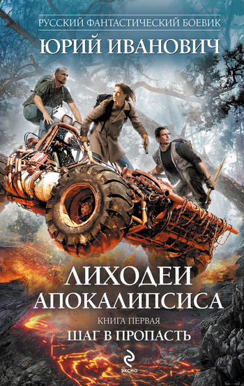 Обложка книги «Шаг в пропасть»