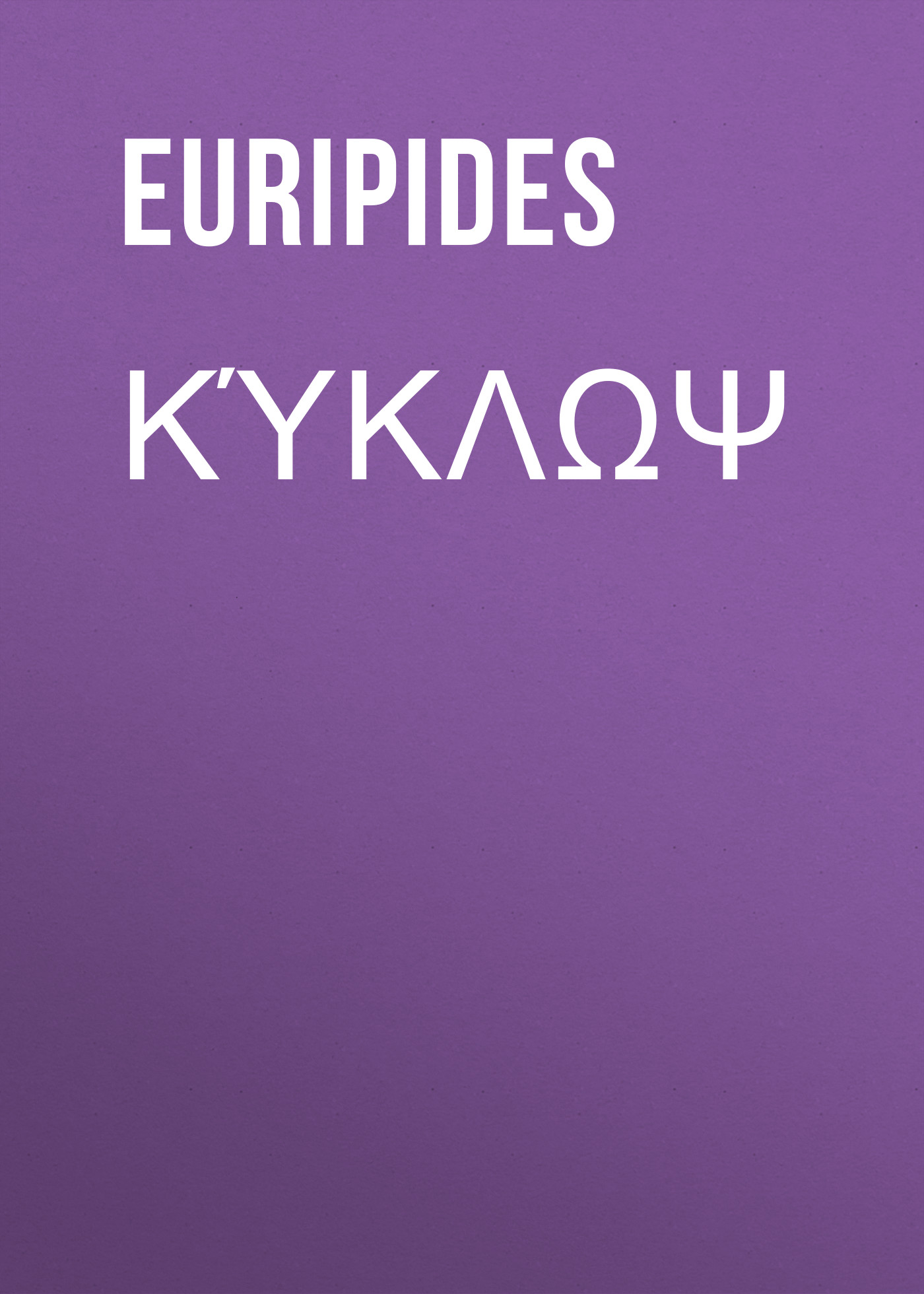 Обложка книги «Κύκλωψ»