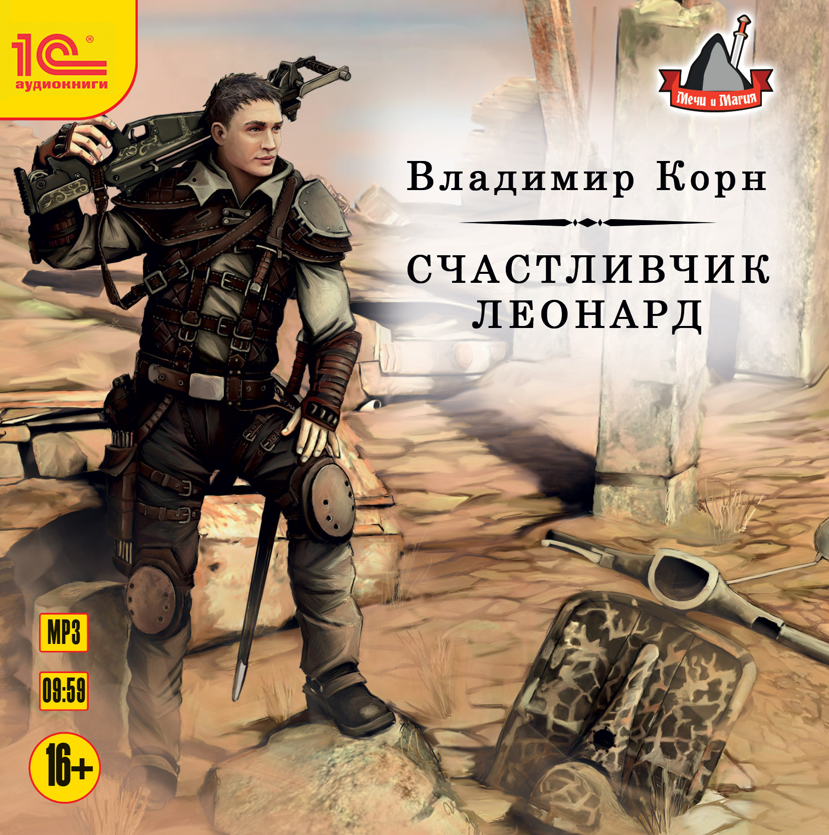Обложка книги «Счастливчик Леонард»