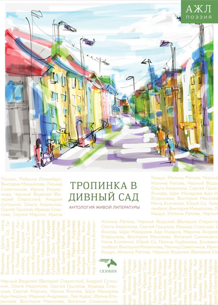 Обложка книги «Тропинка в дивный сад»