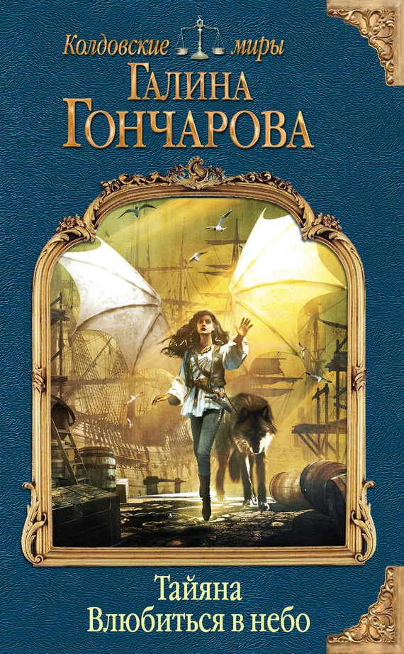 Обложка книги «Тайяна. Влюбиться в небо»