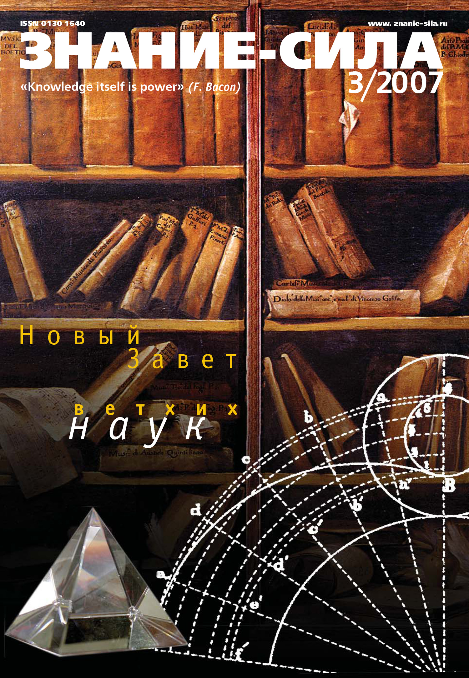 Обложка книги «Журнал «Знание – сила» №3/2007»