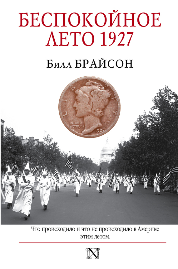 Обложка книги «Беспокойное лето 1927»