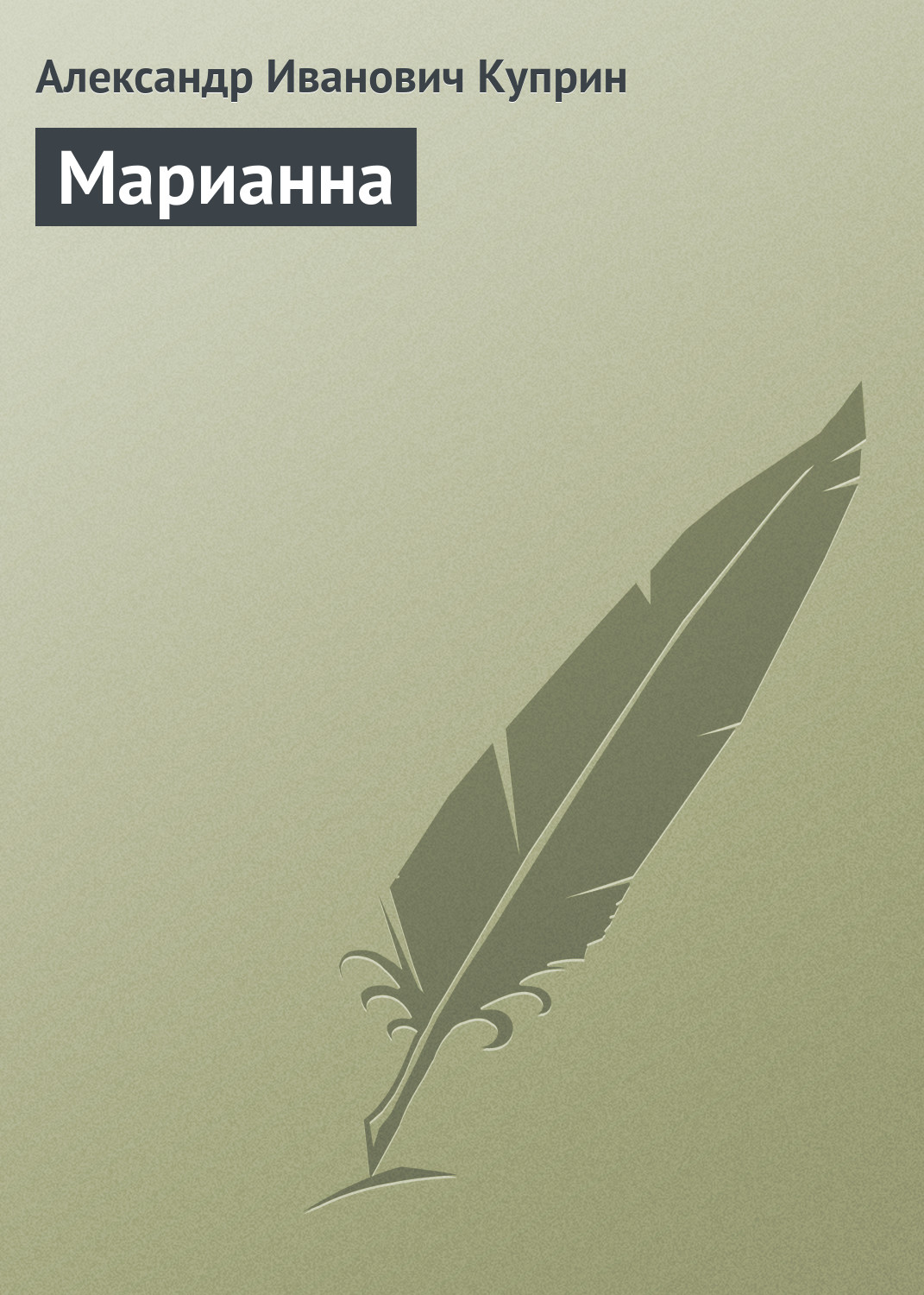 Обложка книги «Марианна»