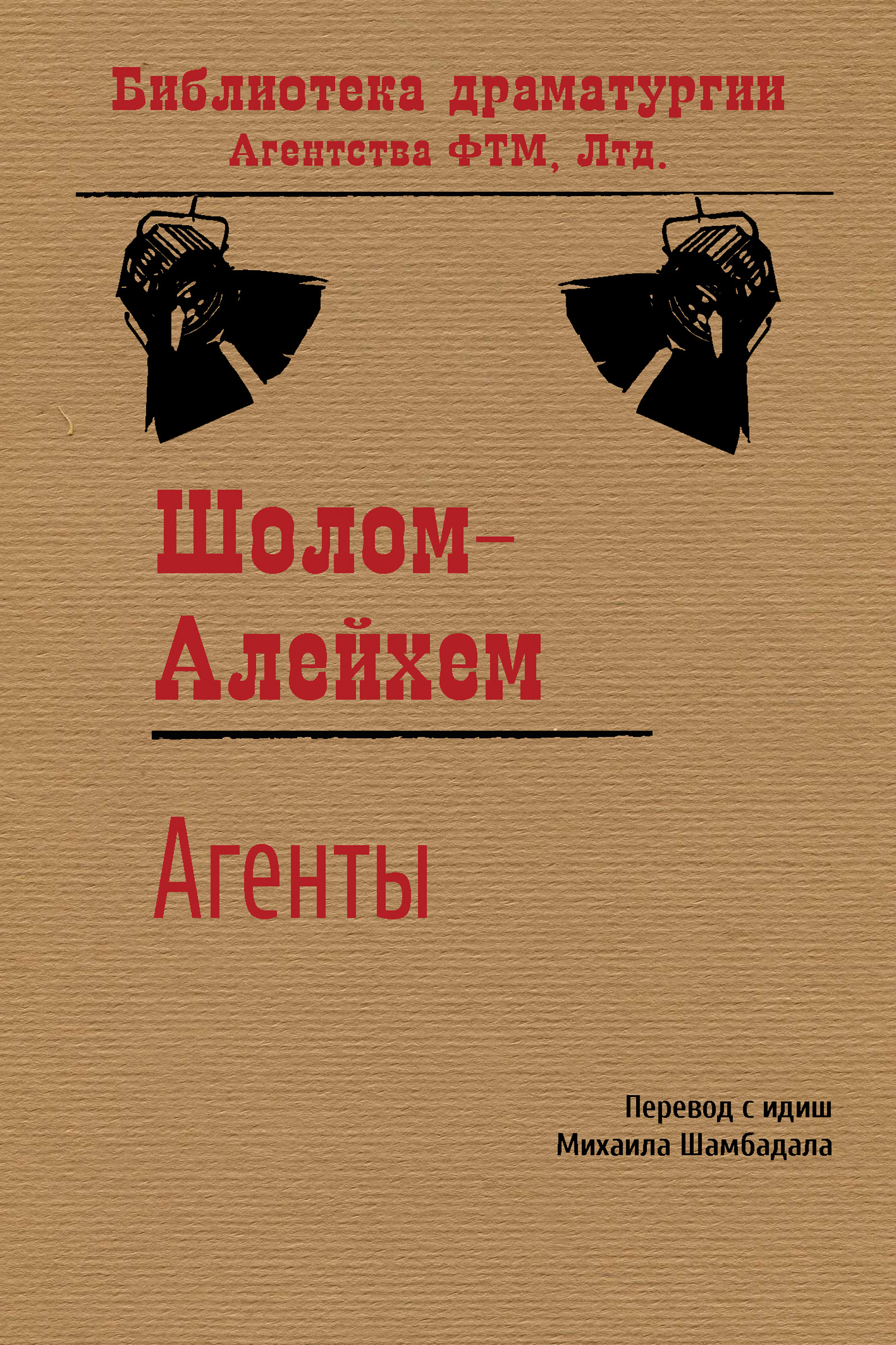Обложка книги «Агенты»