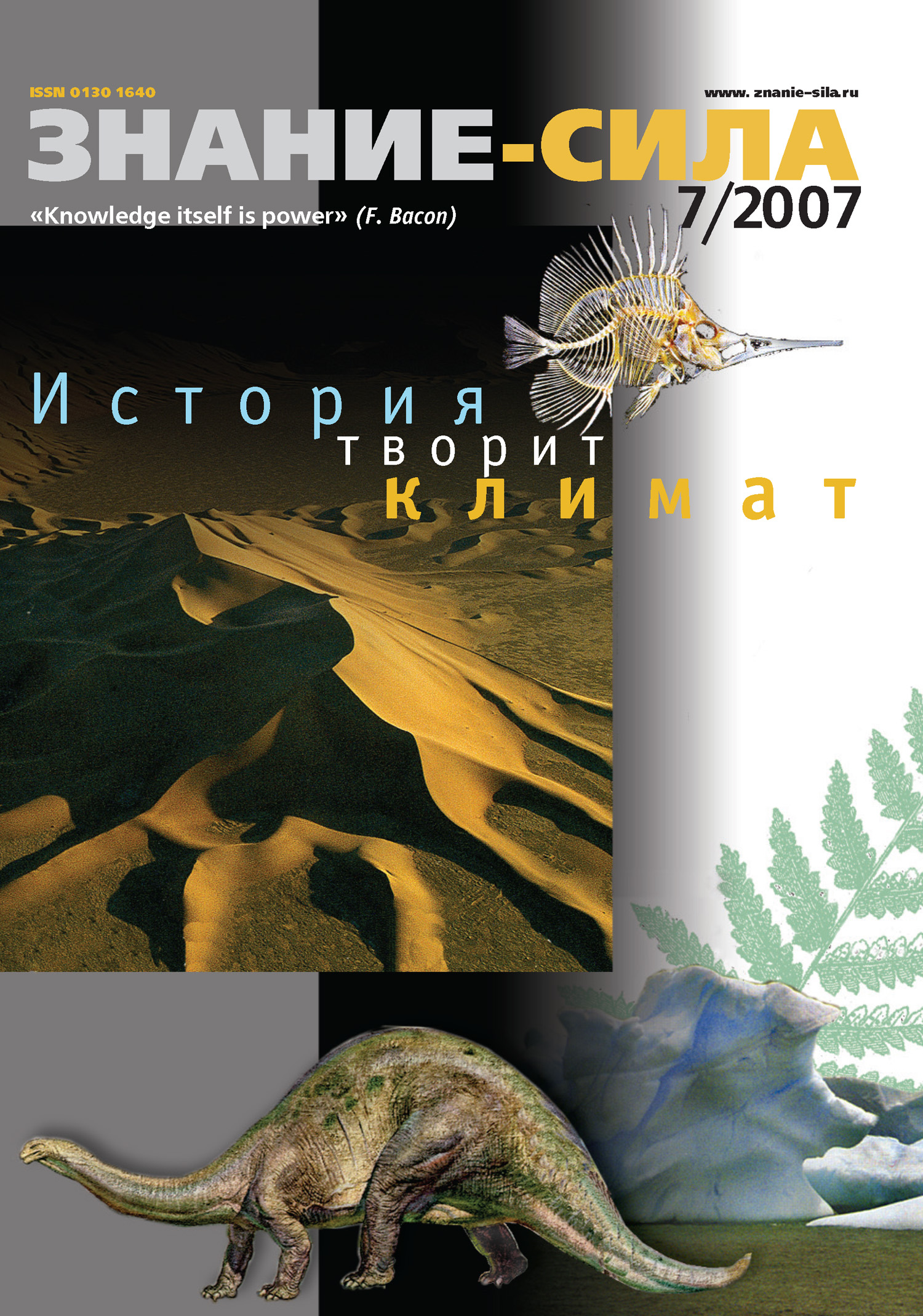 Обложка книги «Журнал «Знание – сила» №7/2007»
