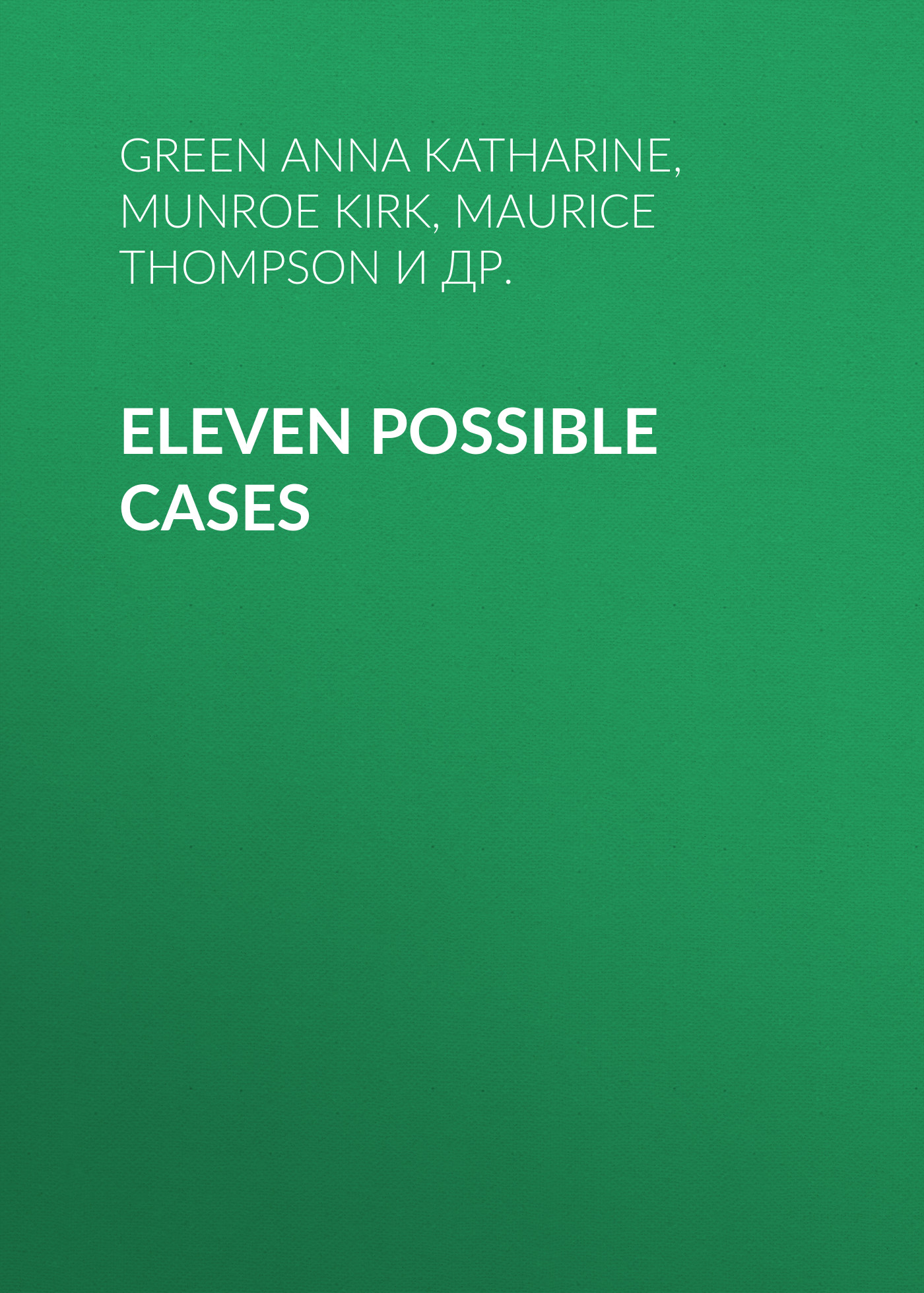 Обложка книги «Eleven Possible Cases»