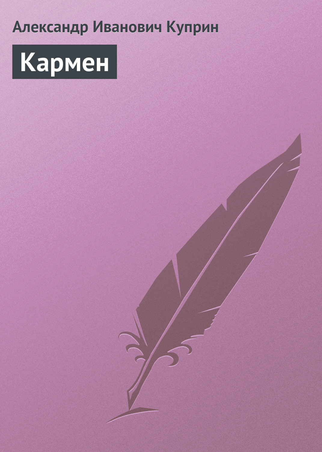 Обложка книги «Кармен»