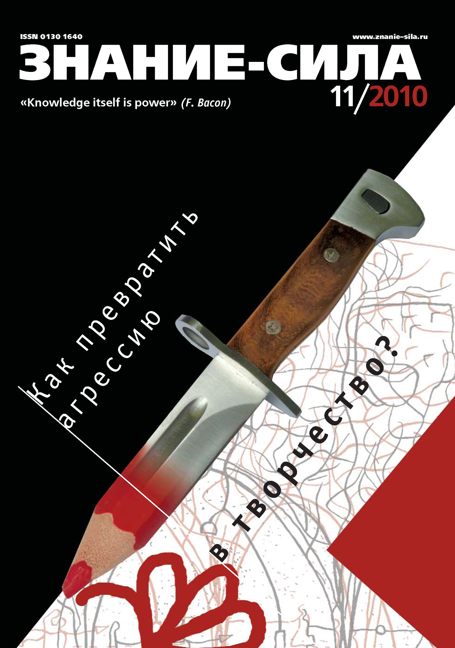 Обложка книги «Журнал «Знание – сила» №11/2010»