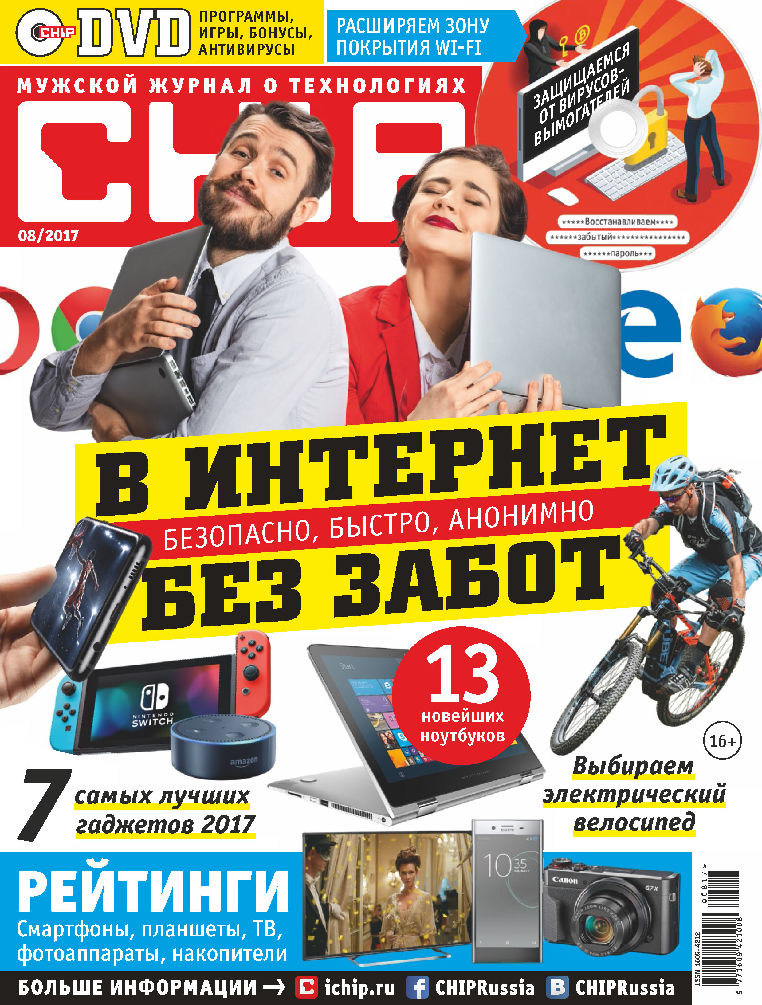 Обложка книги «CHIP. Журнал информационных технологий. №08/2017»