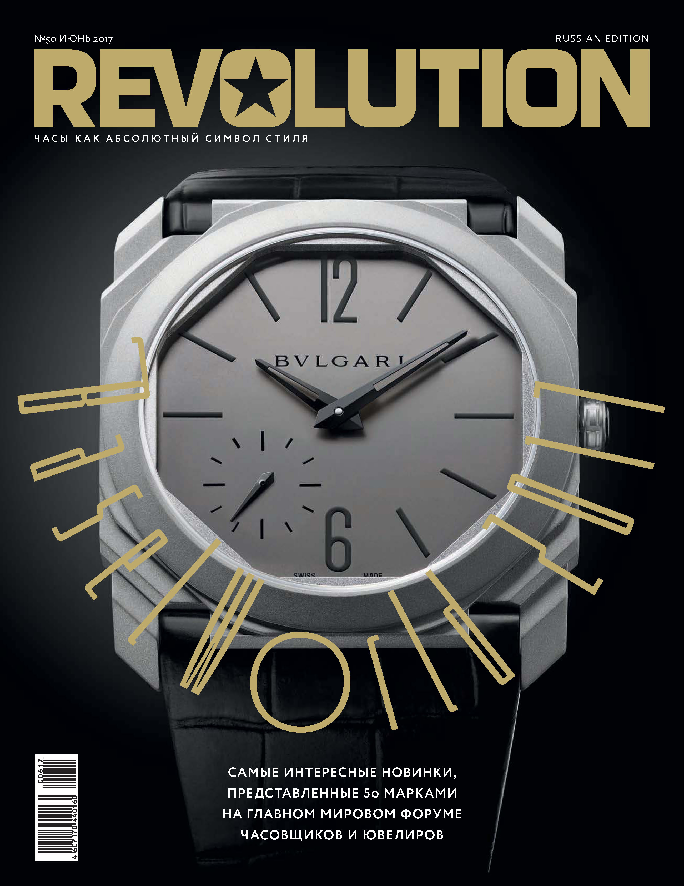 Обложка книги «Журнал Revolution №50, июнь 2017»