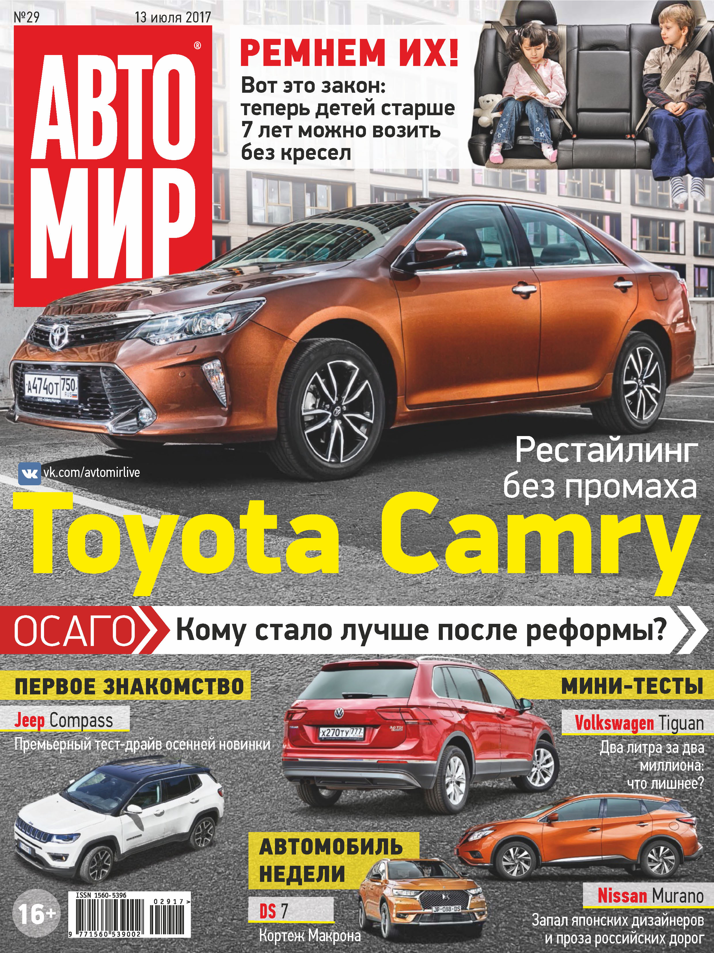 Обложка книги «АвтоМир №29/2017»