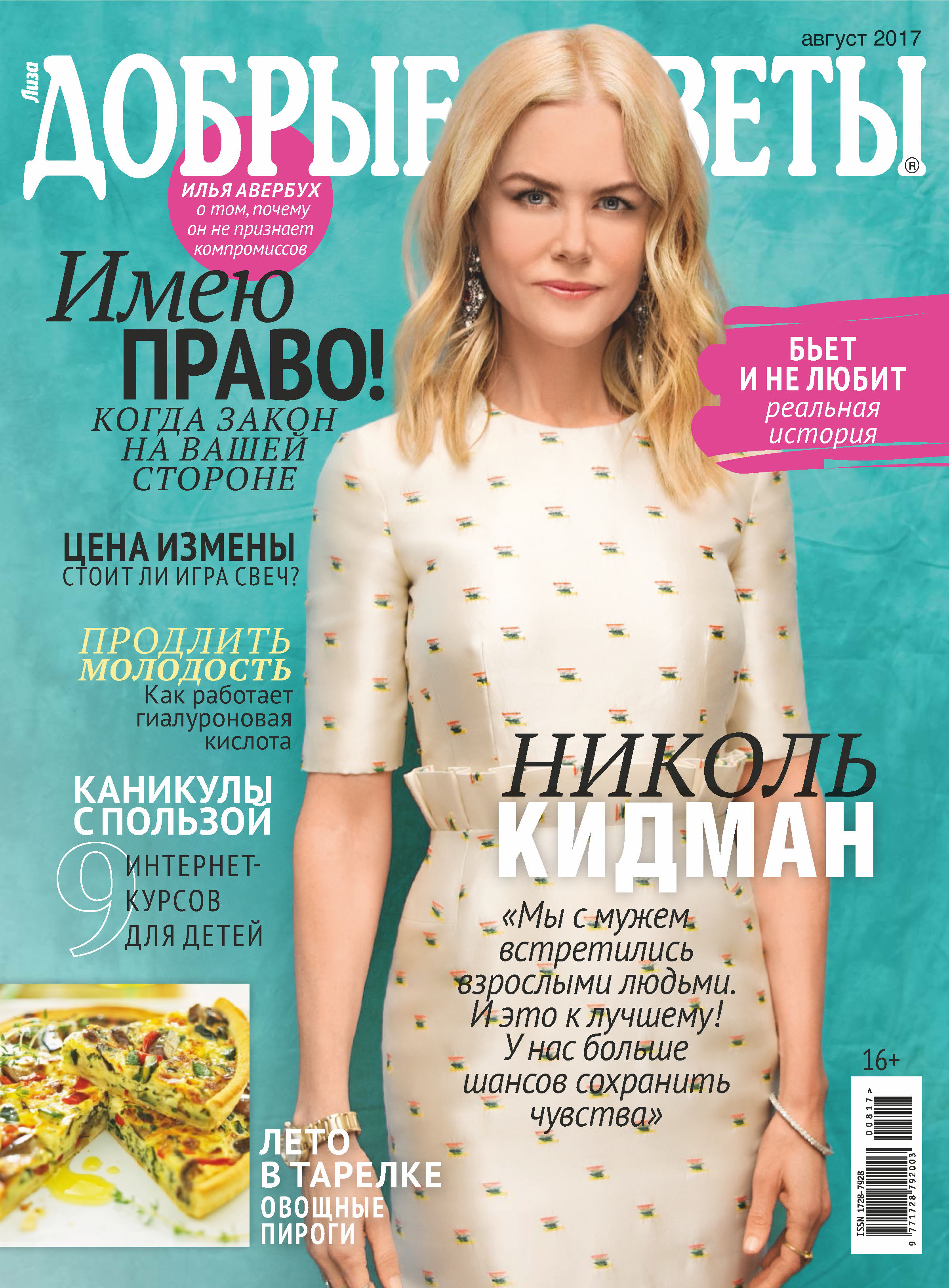 Обложка книги «Добрые советы №08/2017»