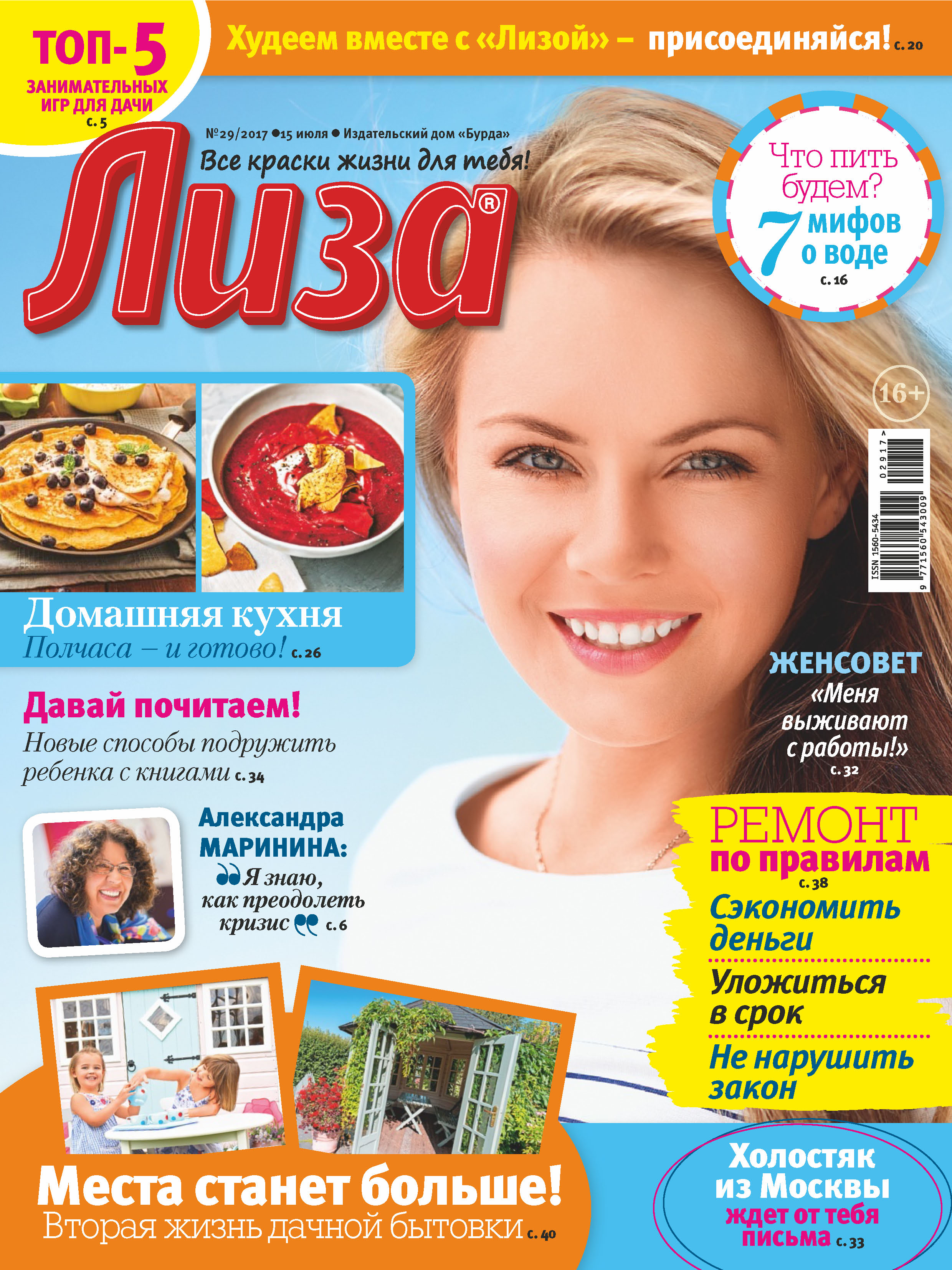 Обложка книги «Журнал «Лиза» №29/2017»