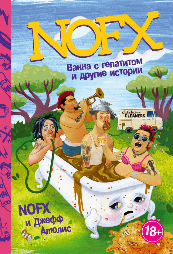 Обложка книги «NOFX: ванна с гепатитом и другие истории»
