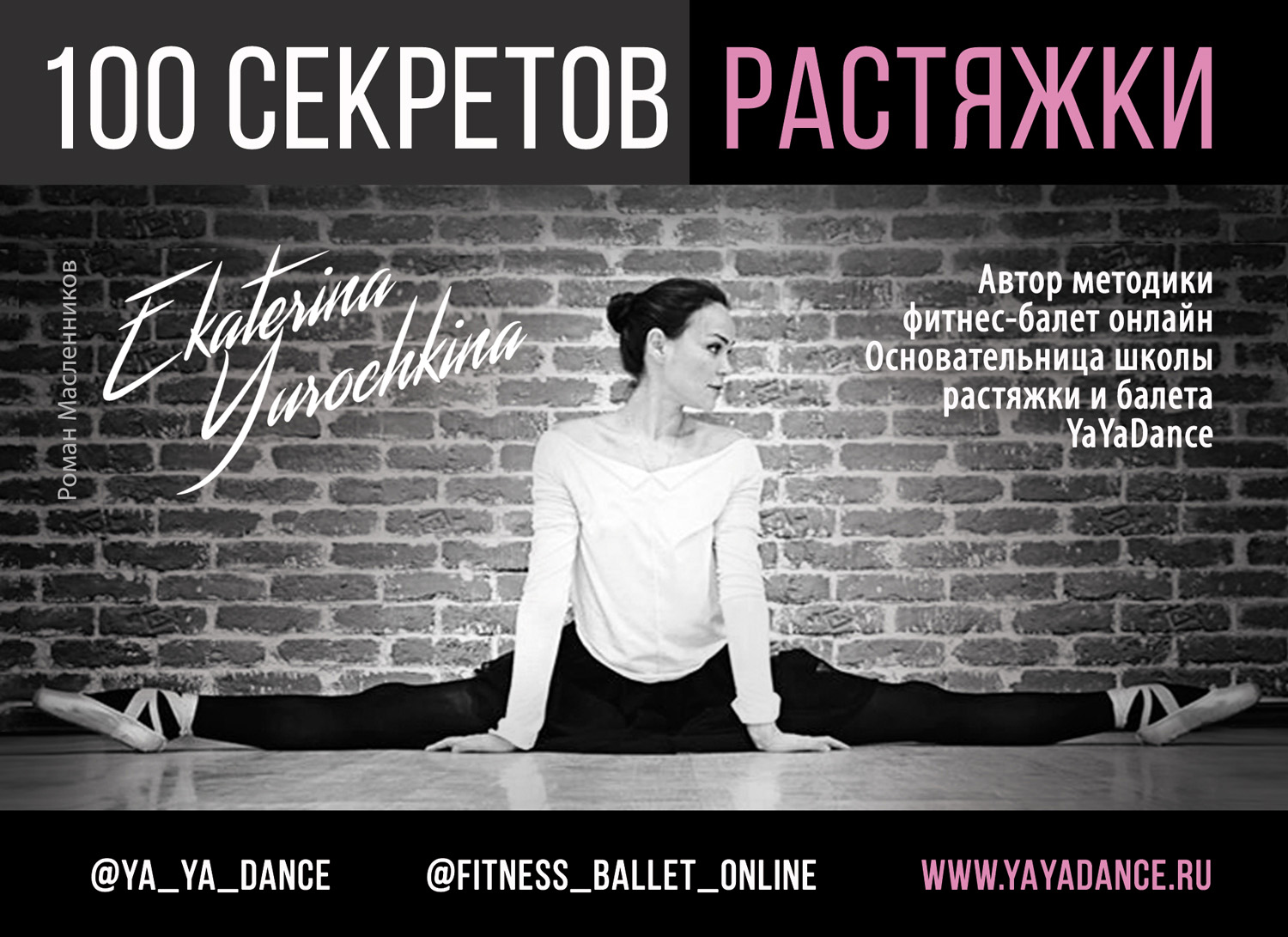 Обложка книги «100 секретов растяжки»