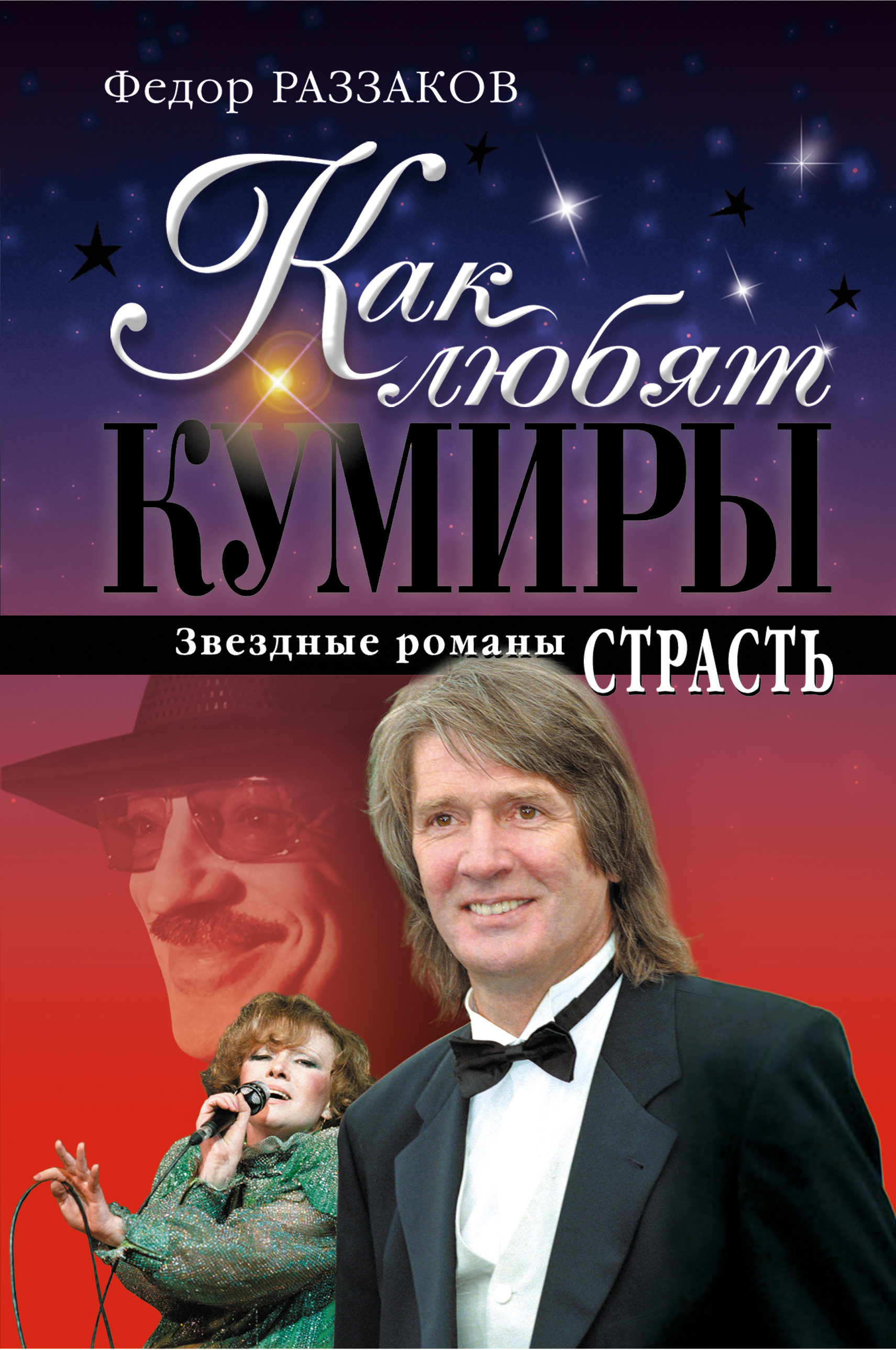 Обложка книги «Страсть»