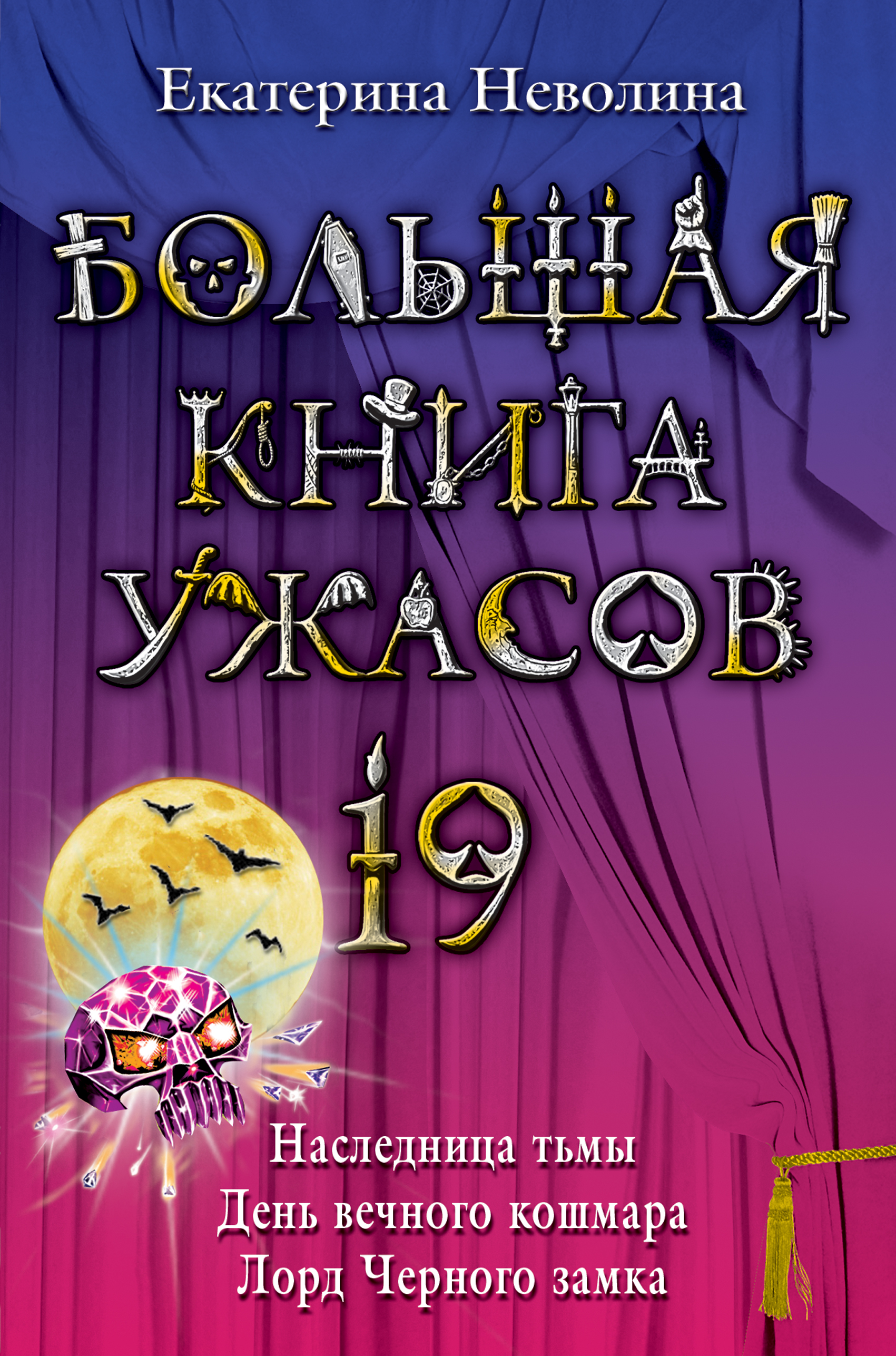 Обложка книги «Лорд Черного замка»