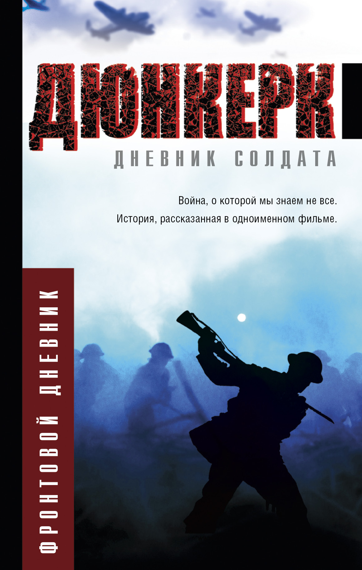 Обложка книги «Дюнкерк»