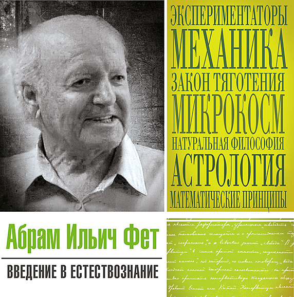 Обложка книги «Введение в естествознание»