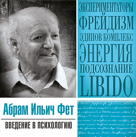 Обложка книги «Введение в психологию»