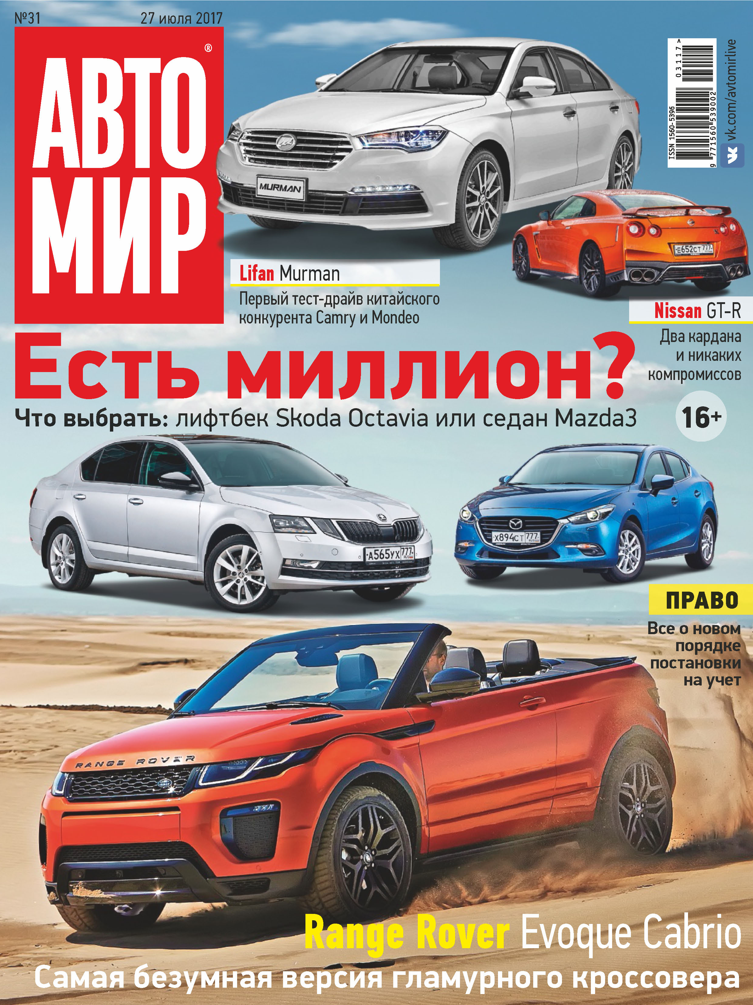 Обложка книги «АвтоМир №31/2017»