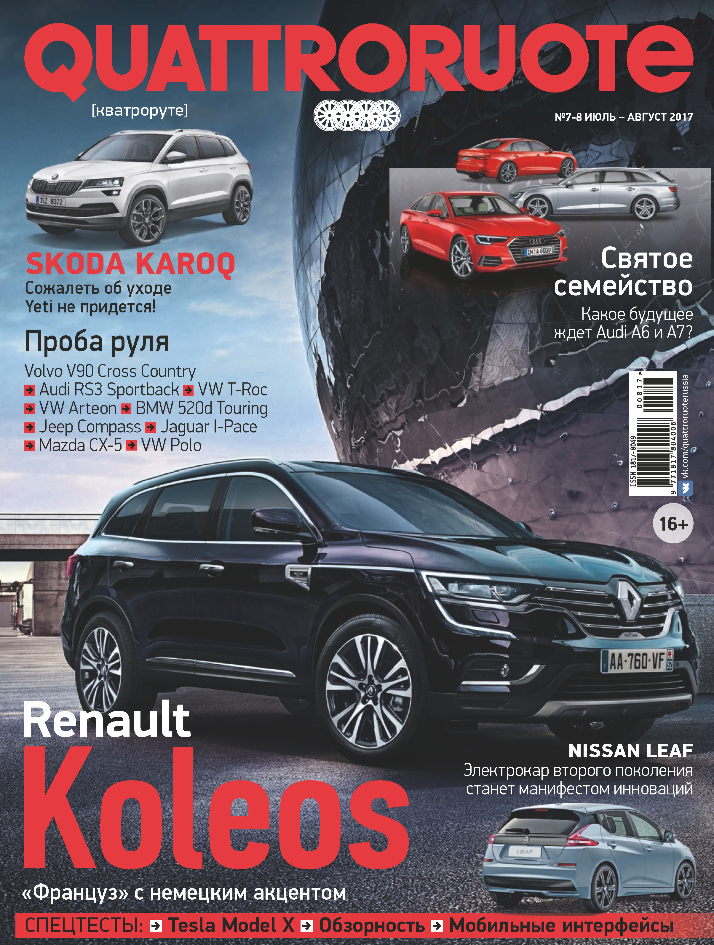 Обложка книги «Quattroruote №07-08/2017»