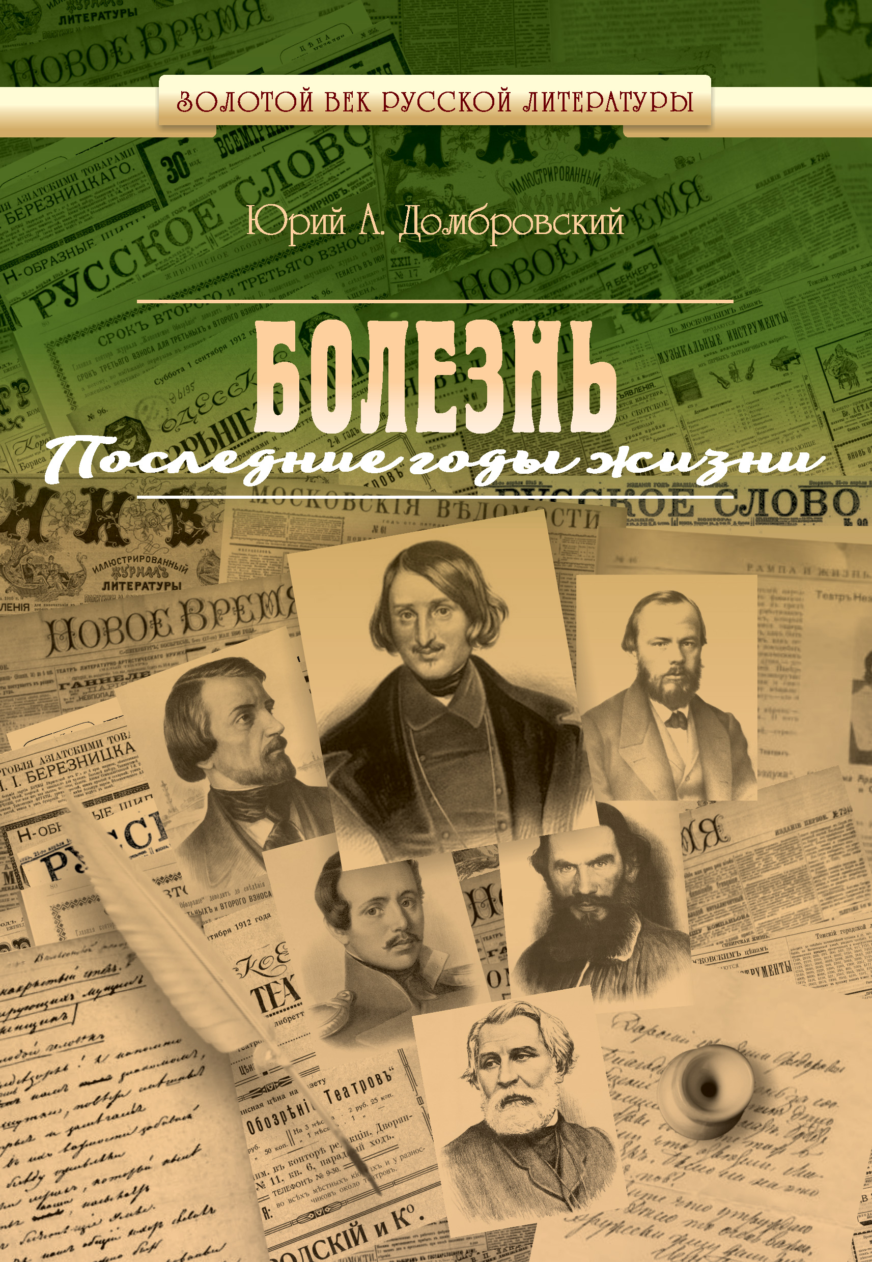 Обложка книги «Болезнь. Последние годы жизни»