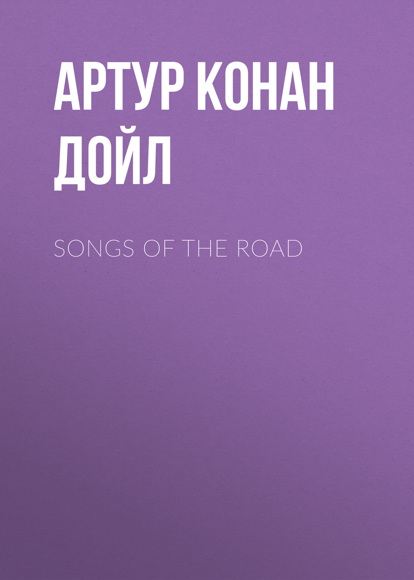 Обложка книги «Songs Of The Road»