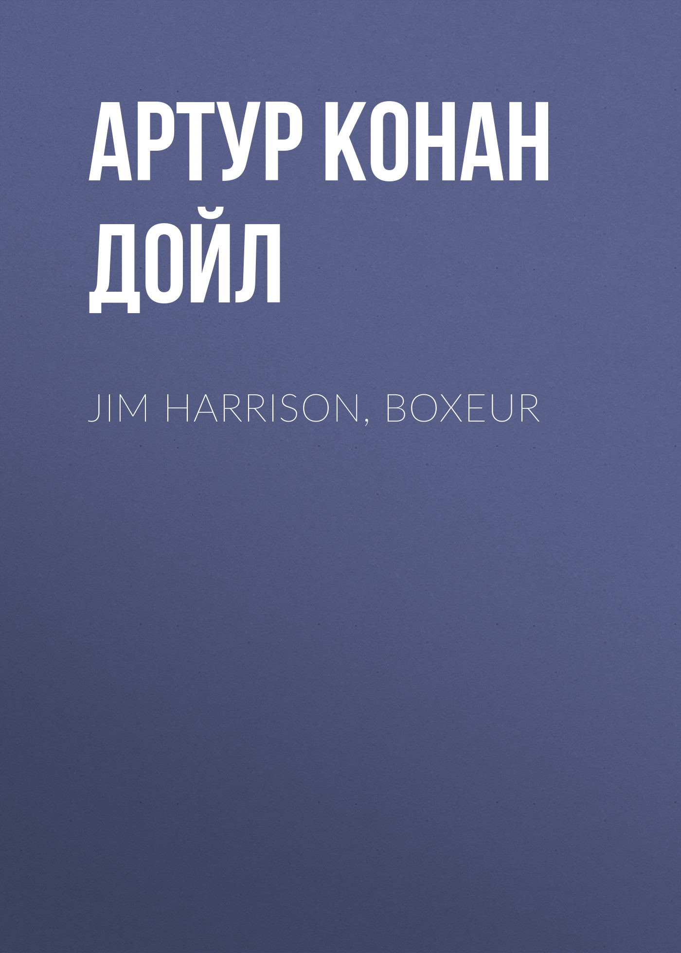 Обложка книги «Jim Harrison, boxeur»