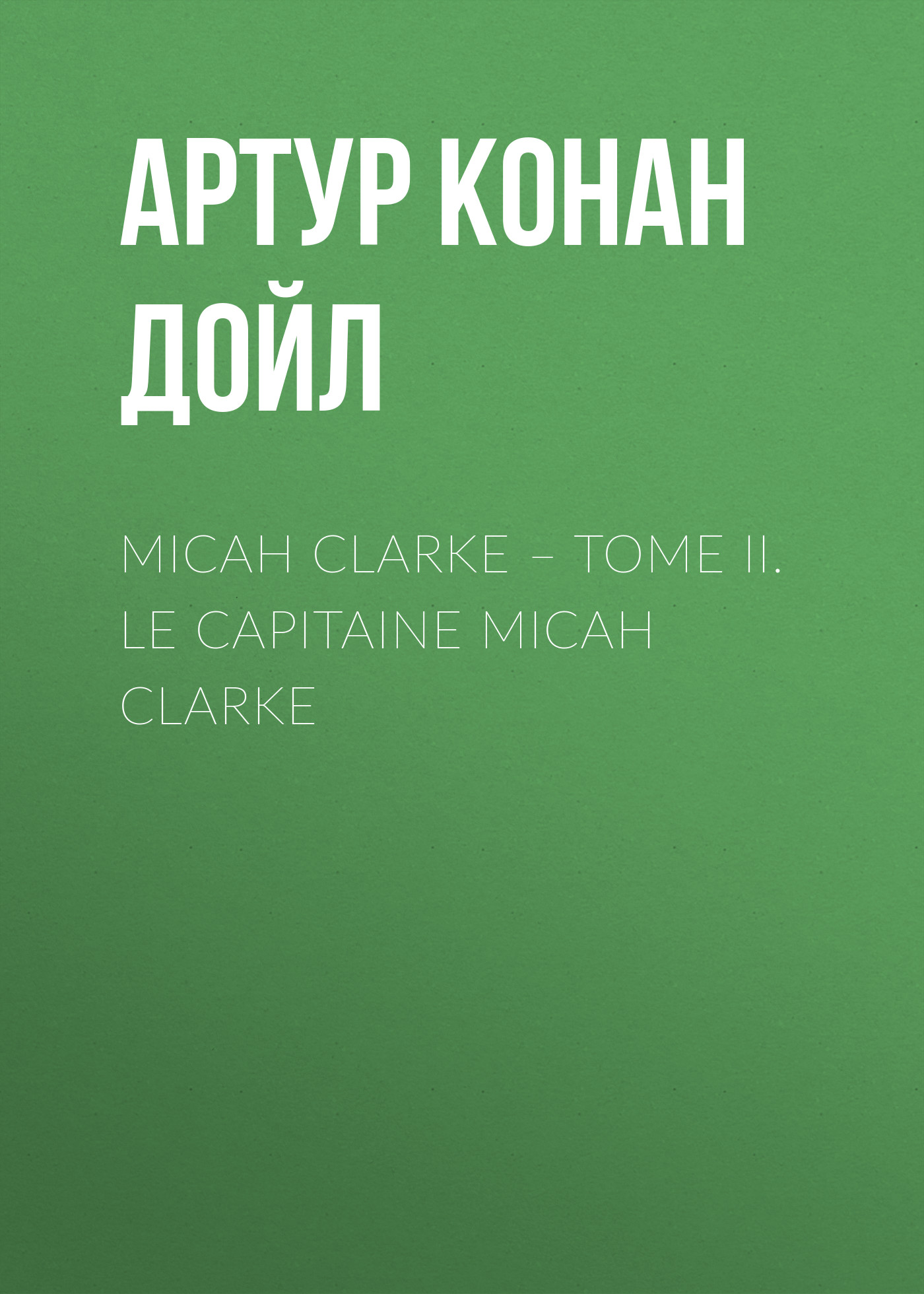Обложка книги «Micah Clarke – Tome II. Le Capitaine Micah Clarke»