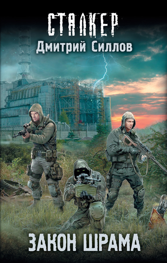 Обложка книги «Закон Шрама»