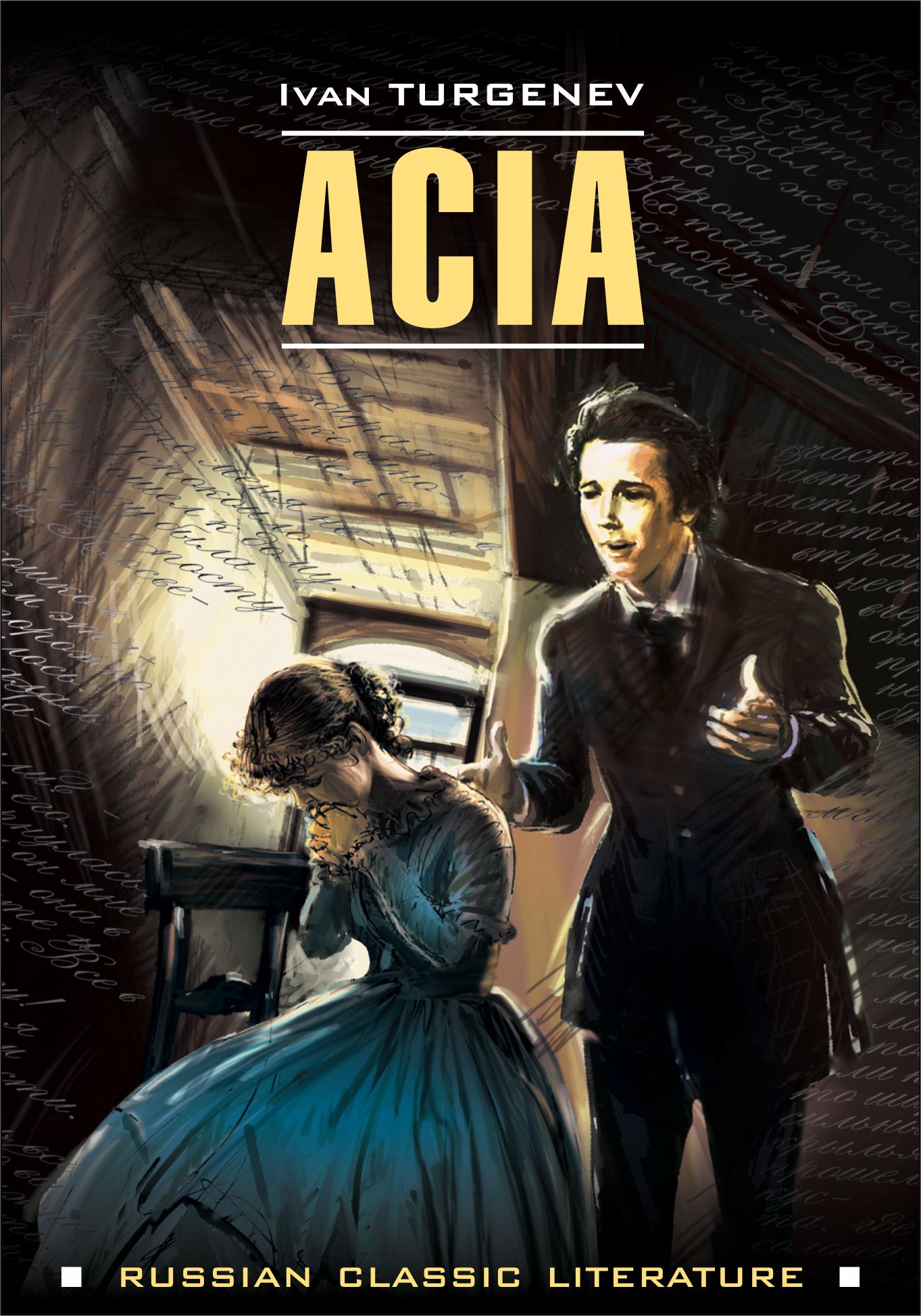 Обложка книги «Ася и другие рассказы. Книга для чтения на английском языке»