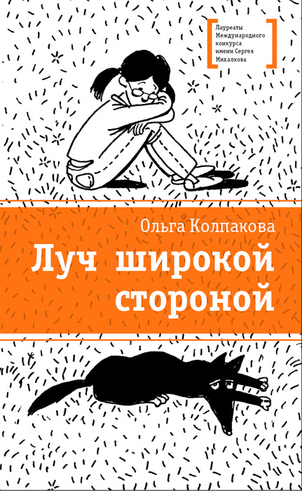 Обложка книги «Луч широкой стороной»