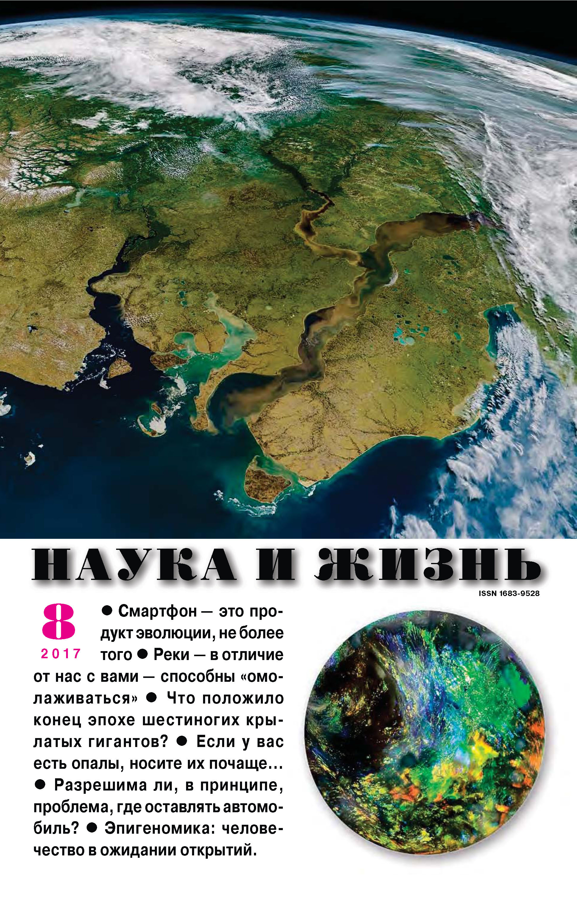 Обложка книги «Наука и жизнь №08/2017»