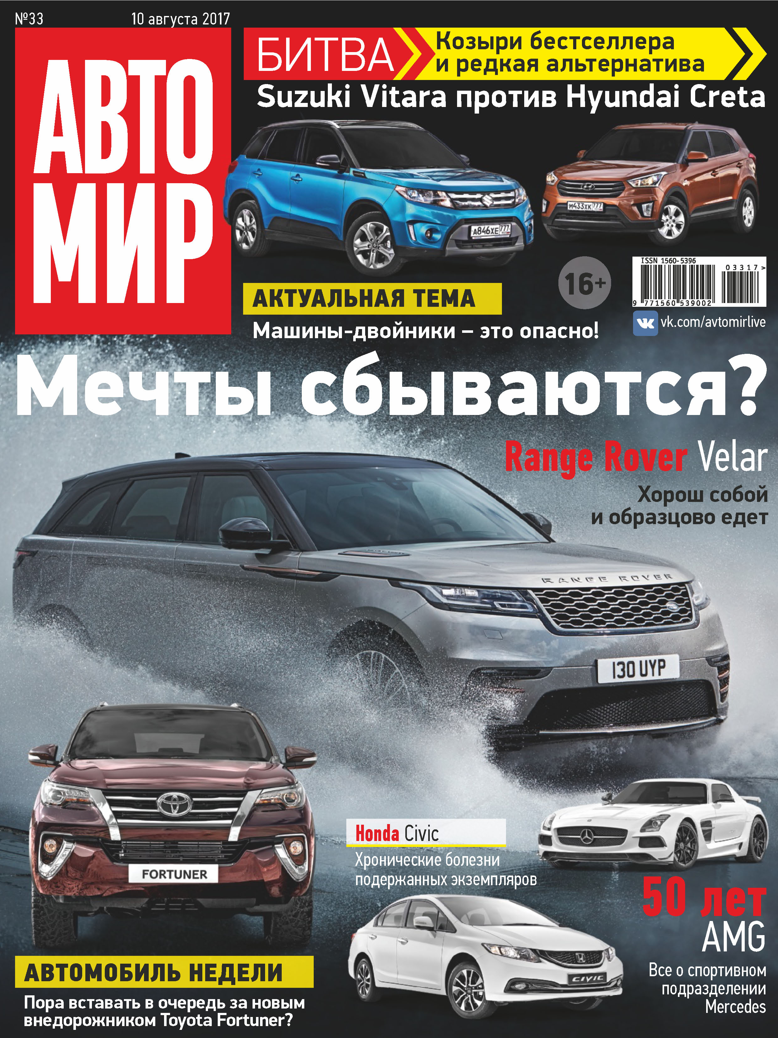 Обложка книги «АвтоМир №33/2017»