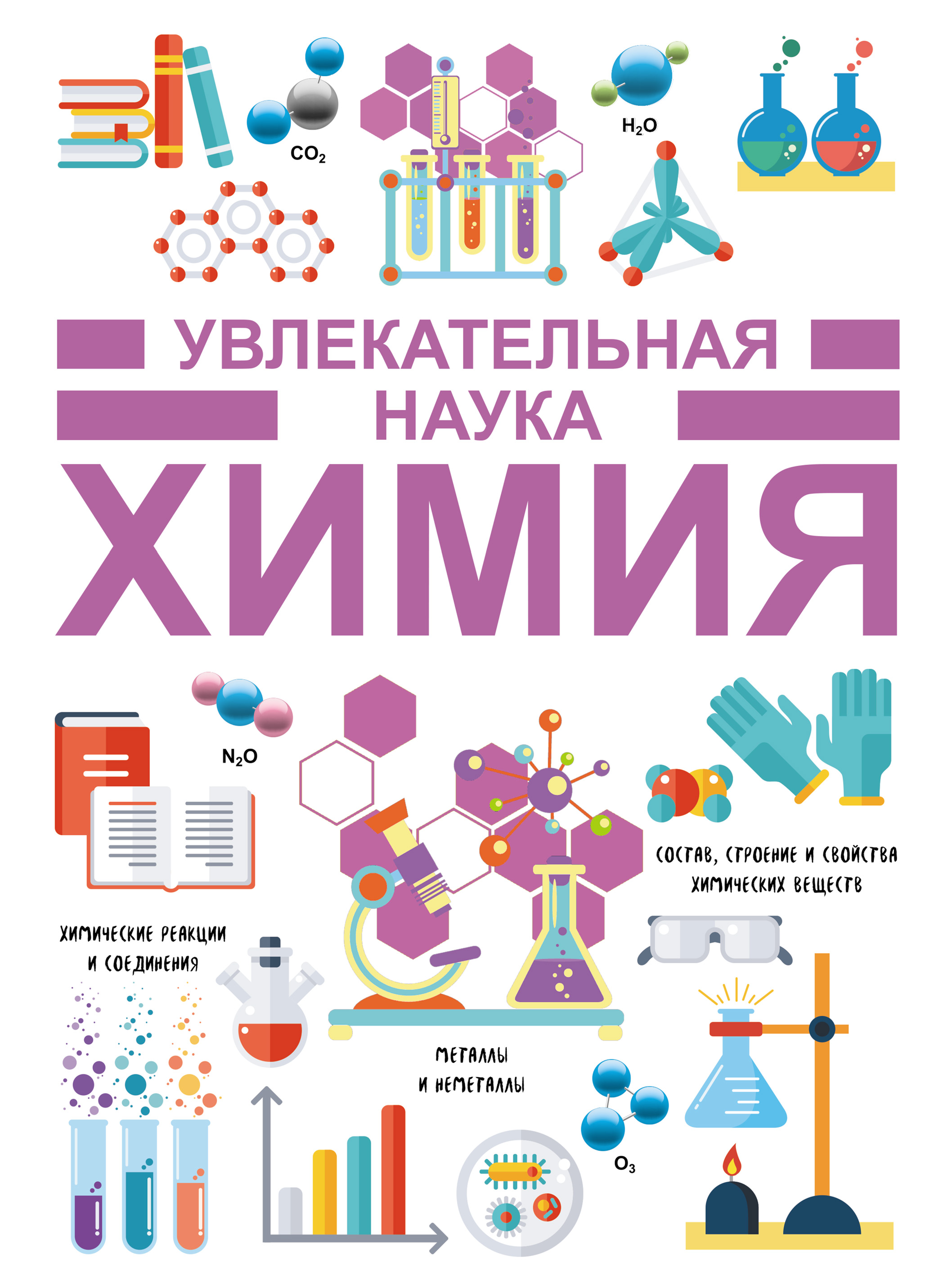 Обложка книги «Химия»