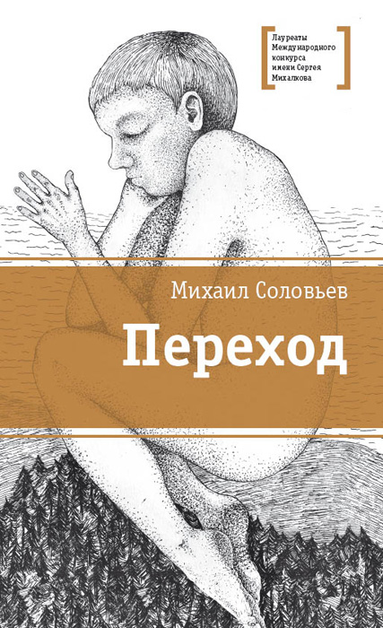 Обложка книги «Переход»