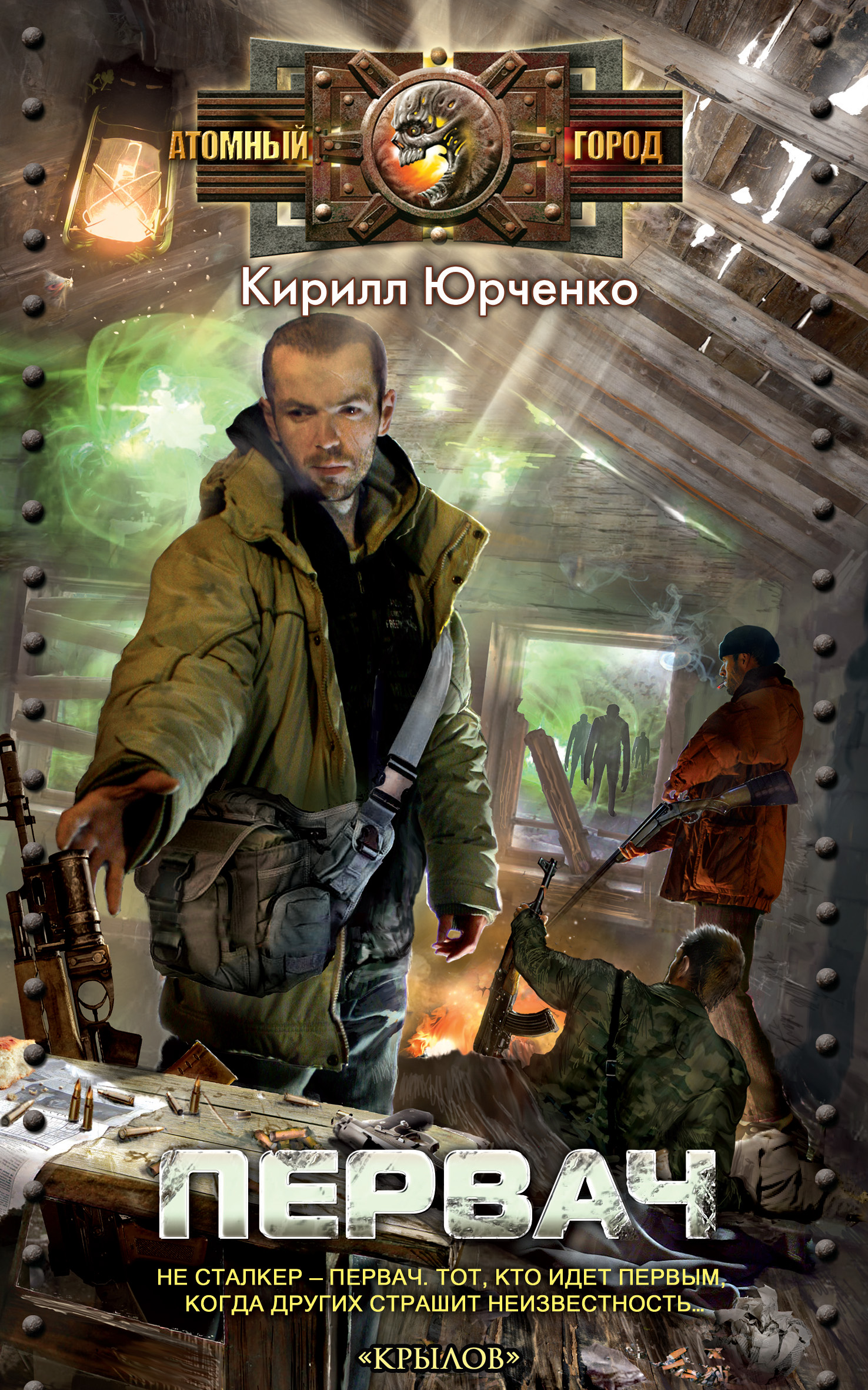 Обложка книги «Первач»