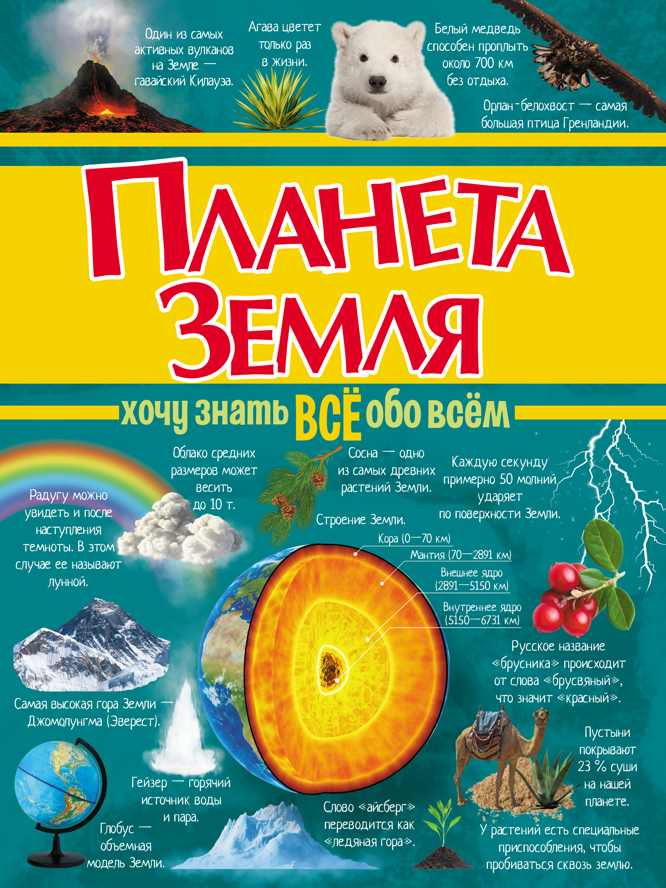 Обложка книги «Планета Земля»