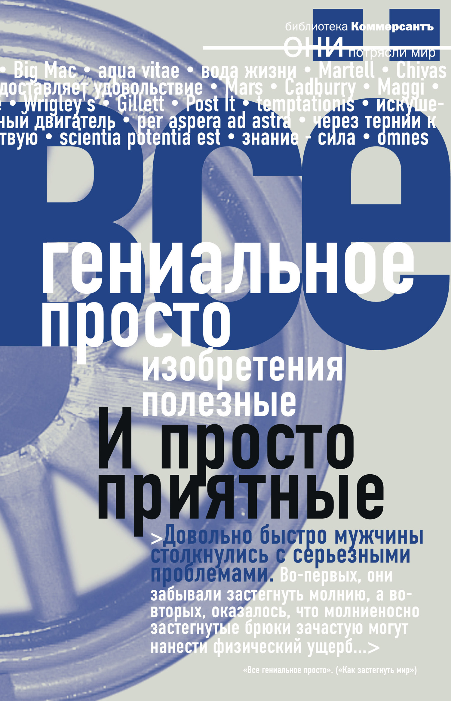Обложка книги «Гениальное просто»