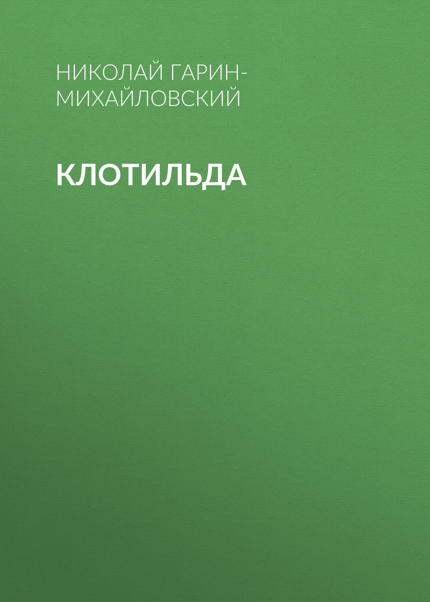 Обложка книги «Клотильда»