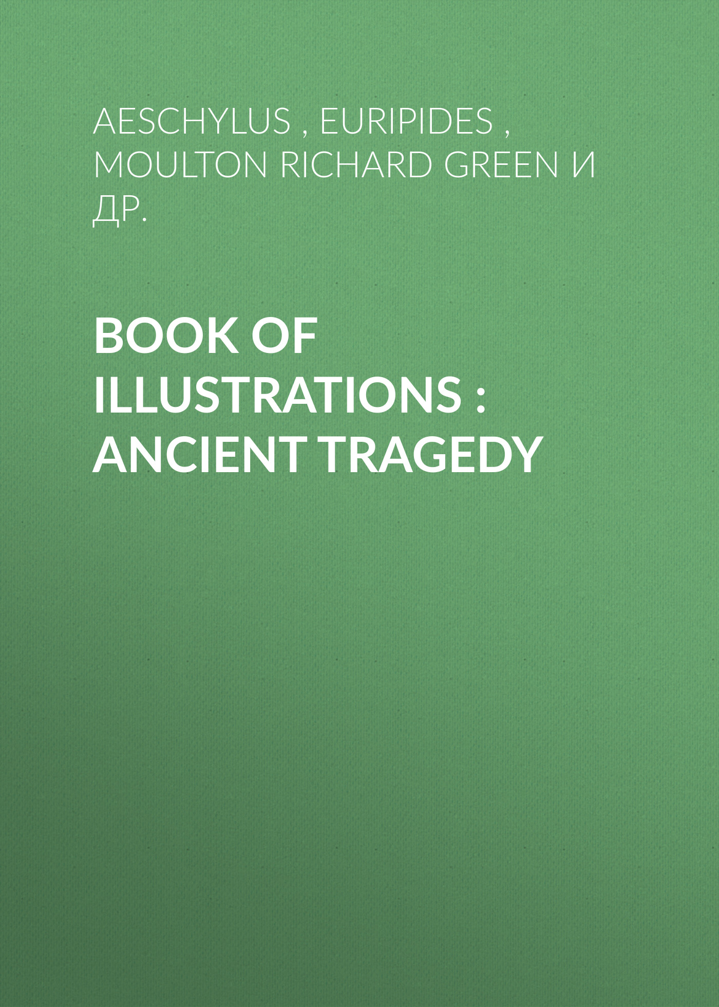 Обложка книги «Book of illustrations : Ancient Tragedy»