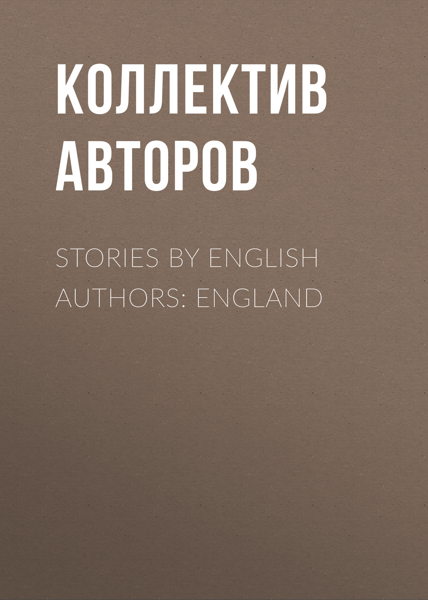 Обложка книги «Stories by English Authors: England»