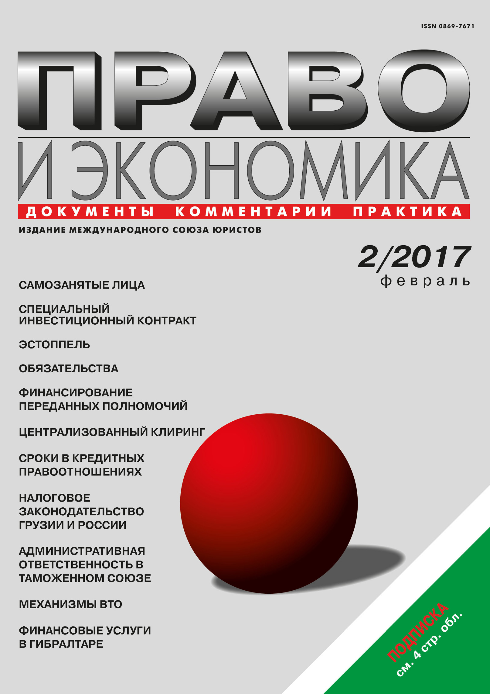Обложка книги «Право и экономика №2/2017»
