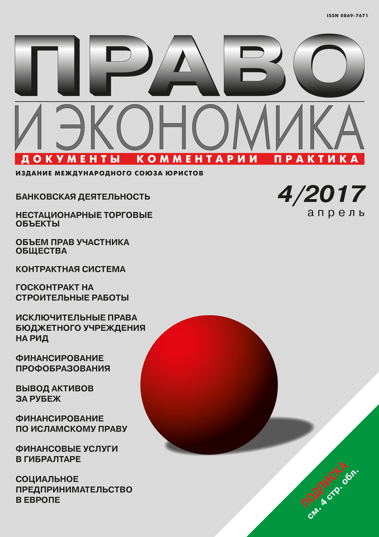 Обложка книги «Право и экономика №4/2017»