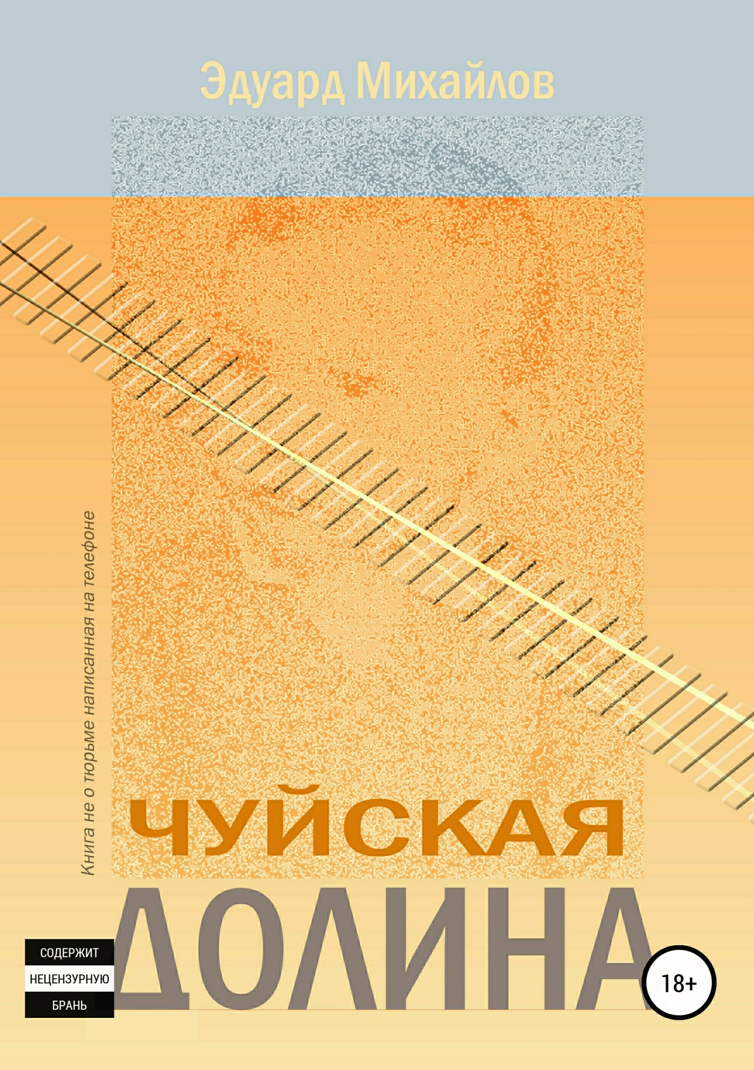 Обложка книги «Чуйская долина»
